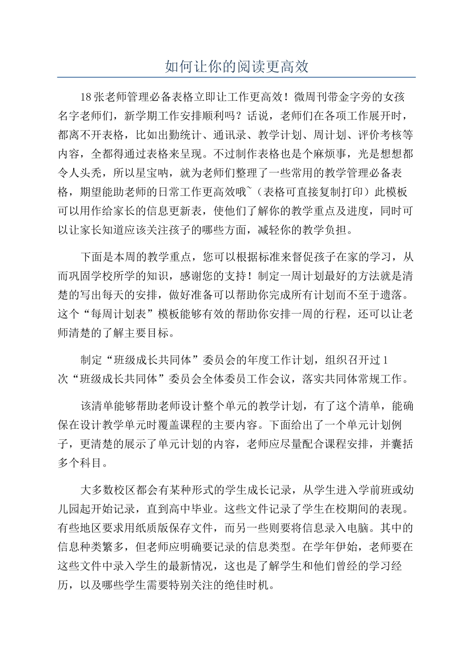如何让你的阅读更高效_第1页