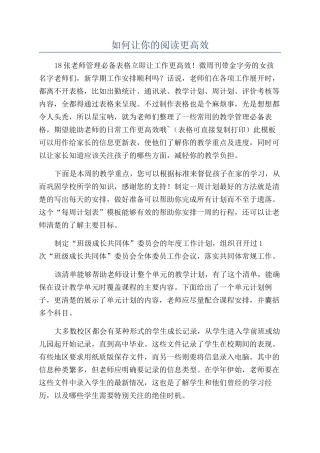 如何让你的阅读更高效