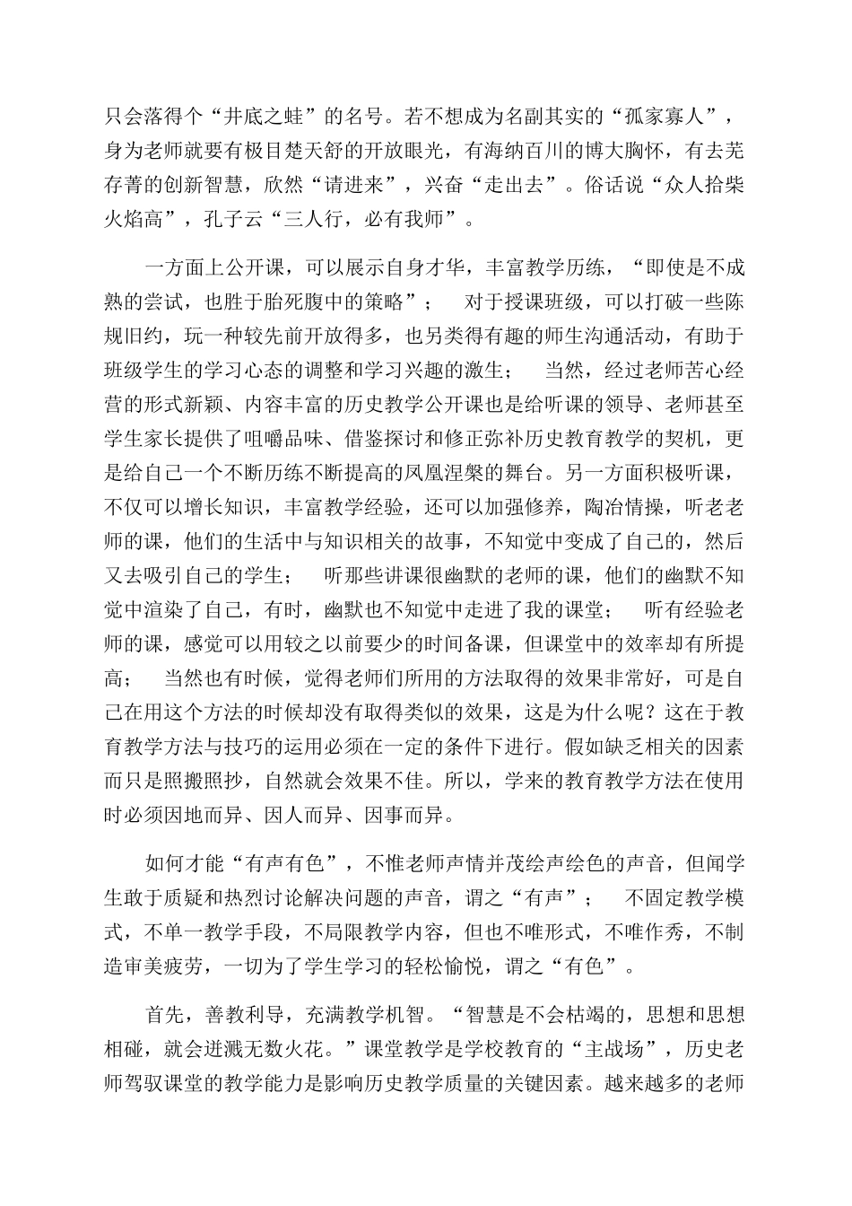如何让历史课堂既“有血有肉又“有声有色_第2页
