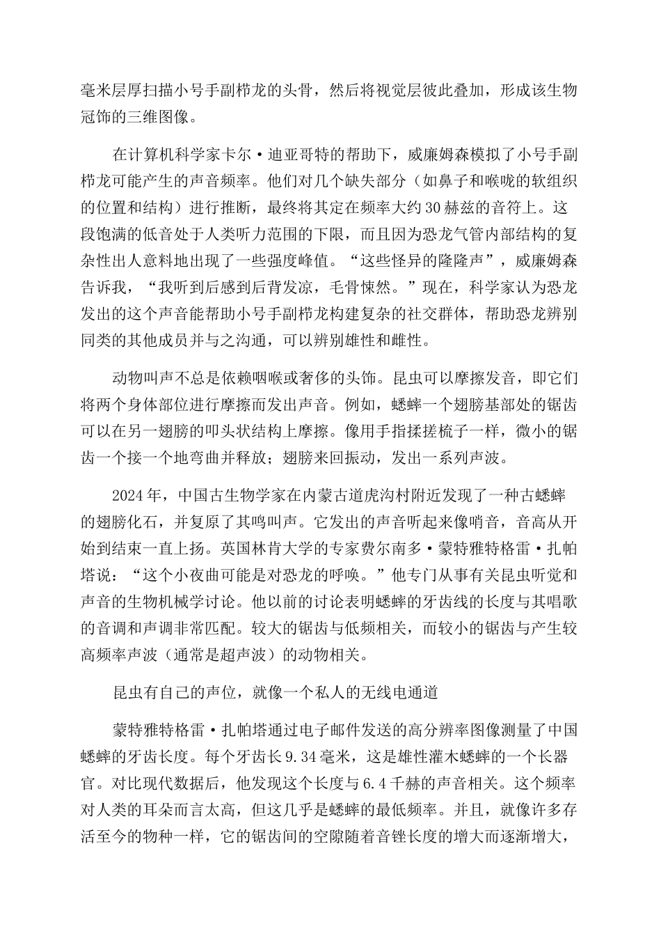 如何让恐龙再次开口_第3页