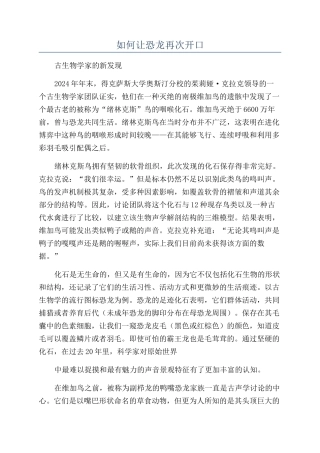 如何让恐龙再次开口