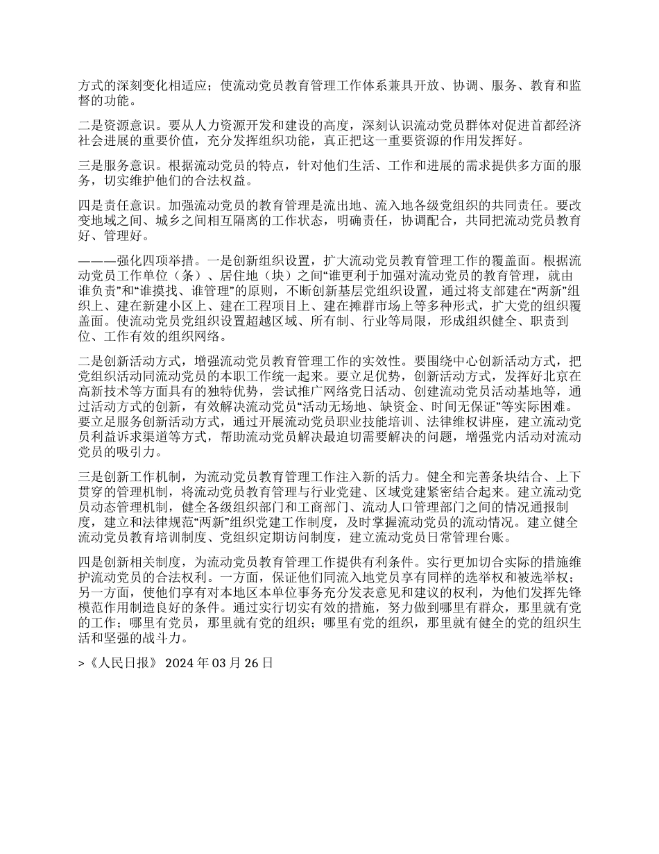 如何让流动党员永葆先进性_第3页