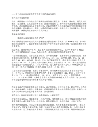 如何让流动党员永葆先进性