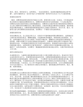 如何让简历起到“入场券的作用