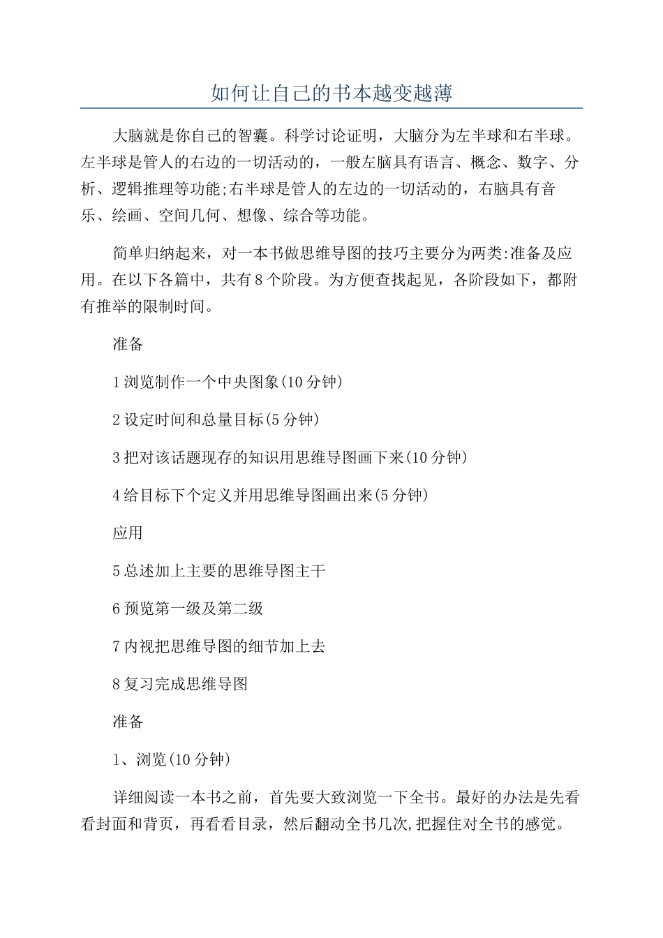 如何让自己的书本越变越薄_第1页