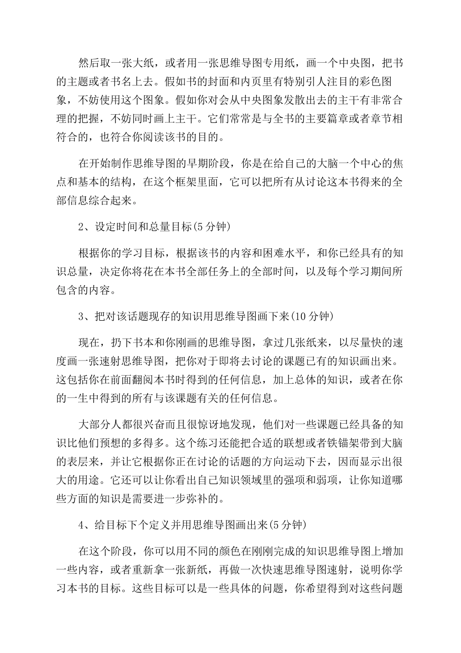 如何让自己的书本越变越薄_第2页