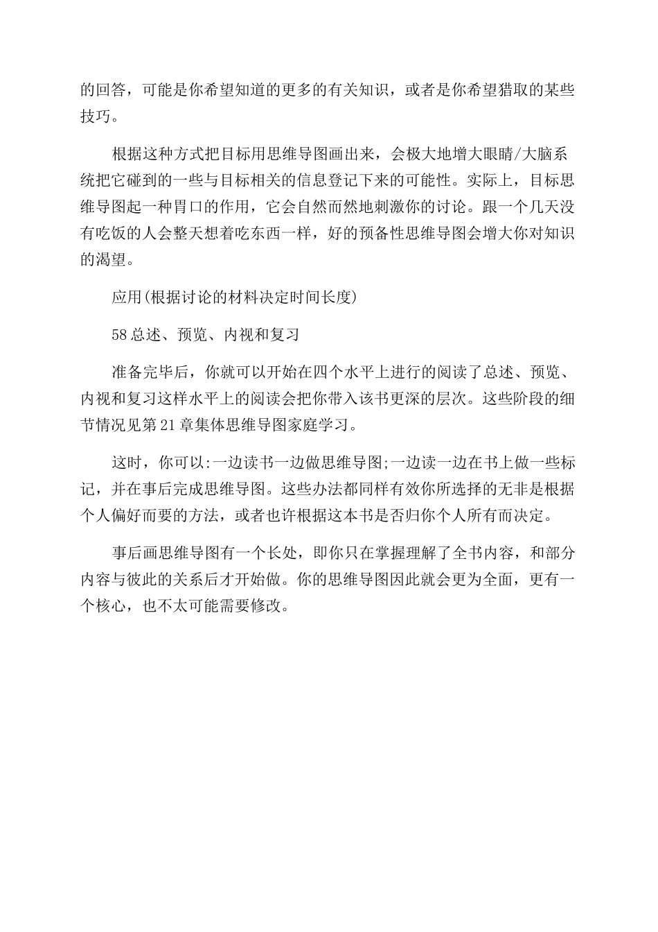 如何让自己的书本越变越薄_第3页