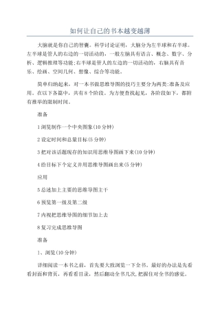 如何让自己的书本越变越薄