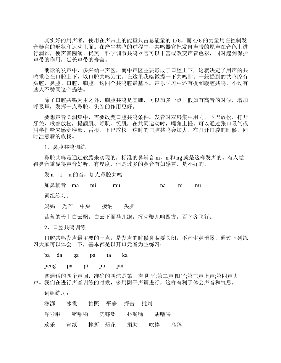 如何让演讲声音更圆润_第1页