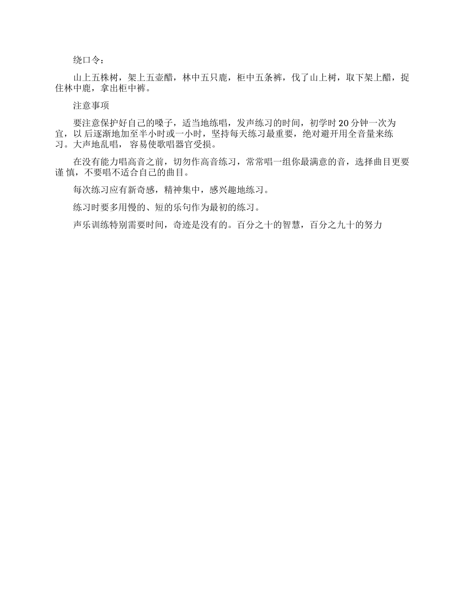 如何让演讲声音更圆润_第2页