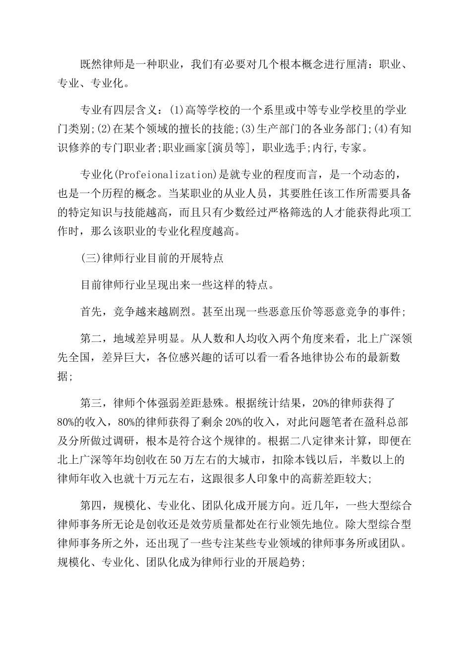 如何让自己从普通律师成为专业律师_第2页