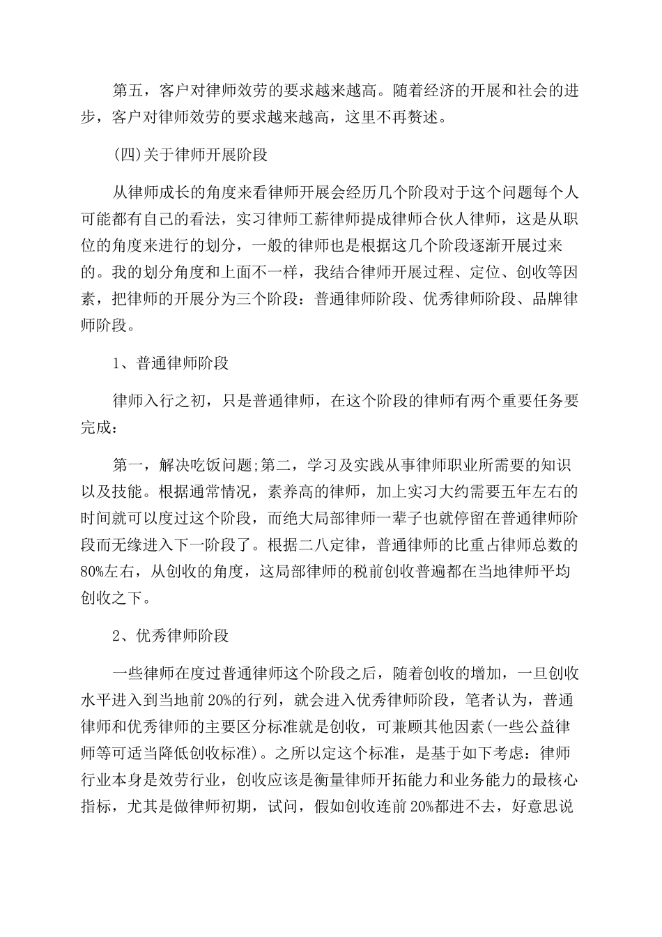 如何让自己从普通律师成为专业律师_第3页