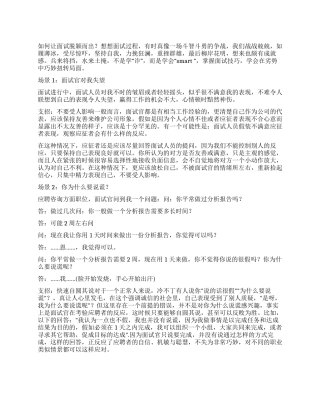 如何让面试脱颖而出