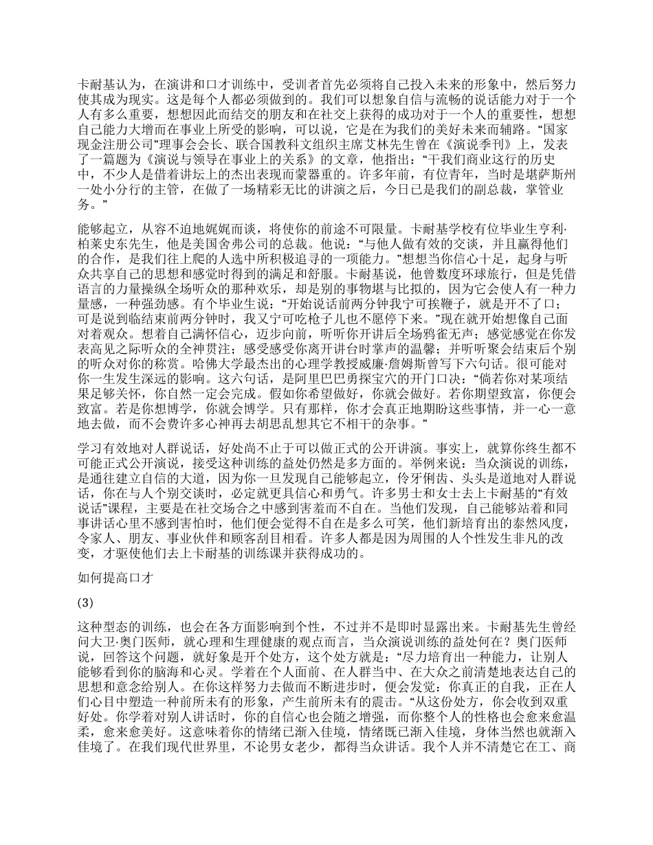 如何训练口才演说能力_第3页