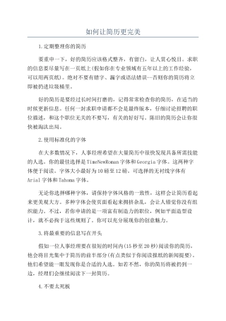 如何让简历更完美