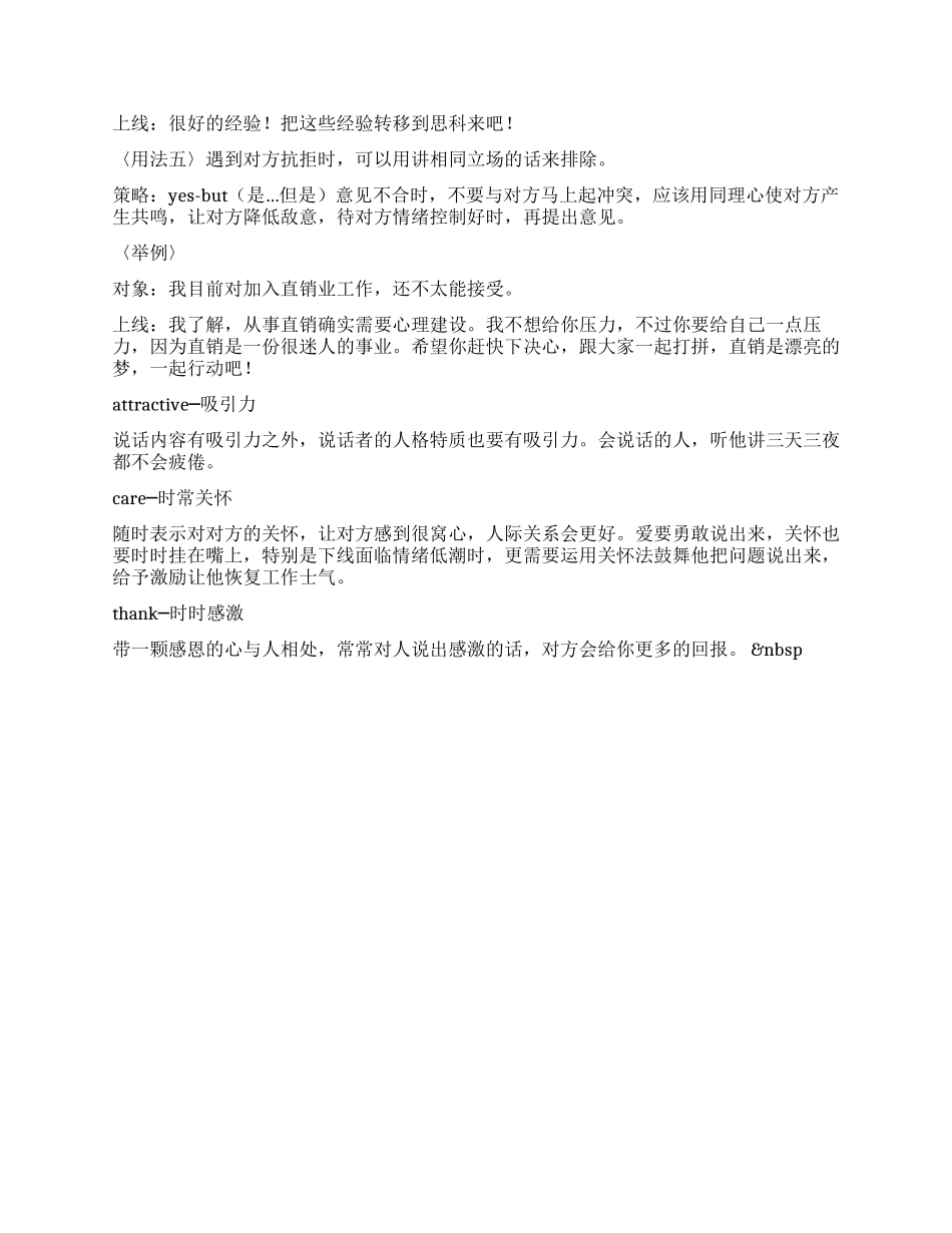 如何训练好口才_第3页
