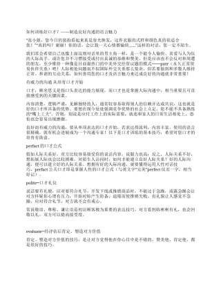 如何训练好口才