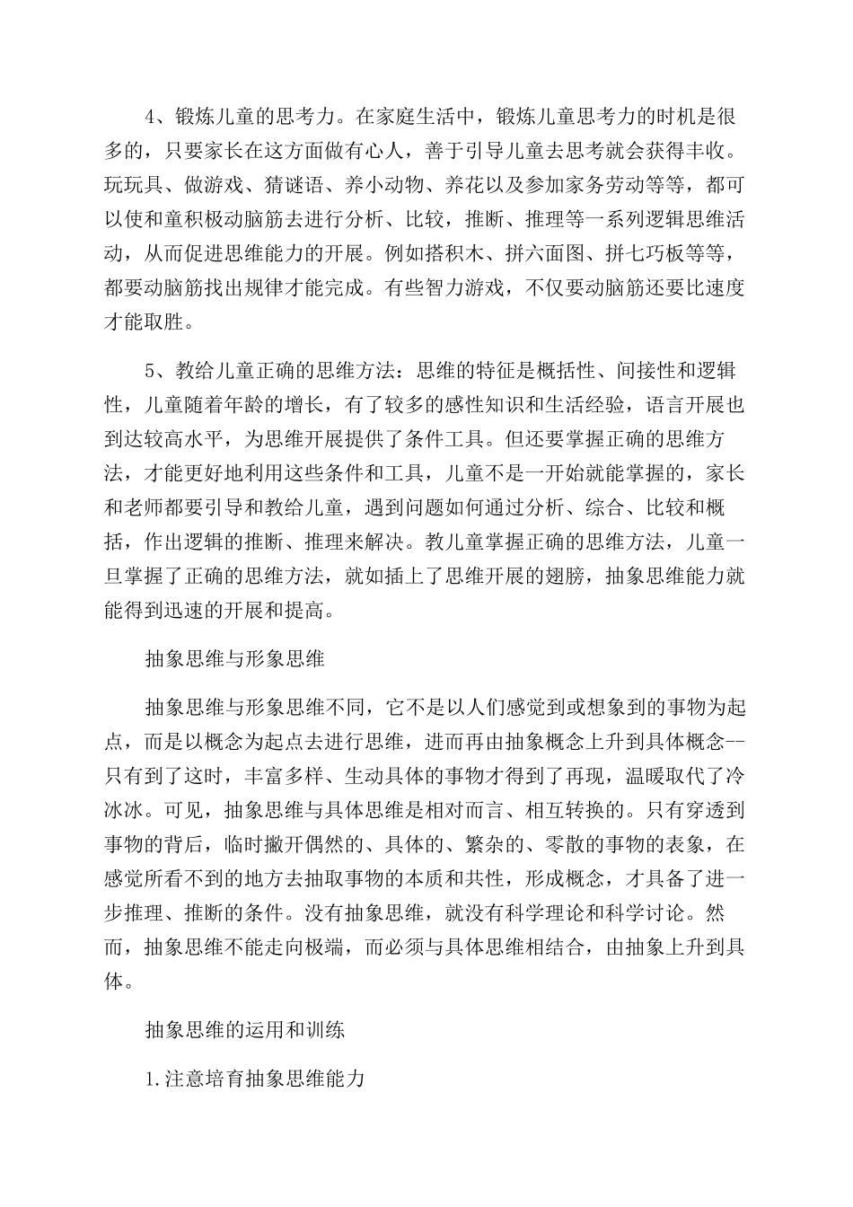 如何训练孩子的抽象思维_第2页