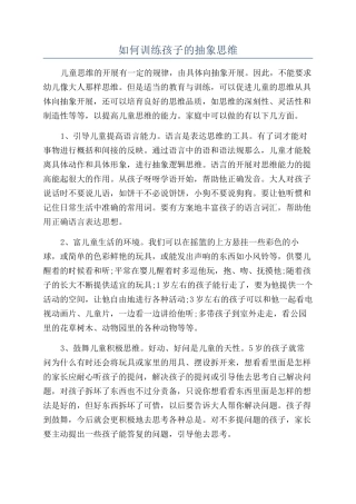 如何训练孩子的抽象思维