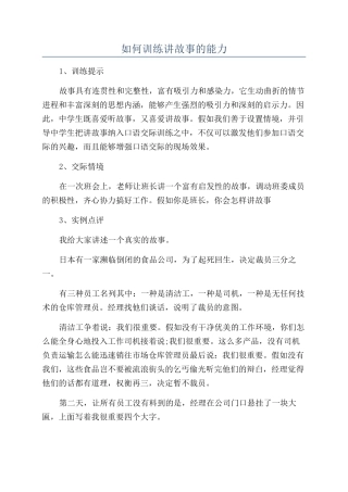 如何训练讲故事的能力
