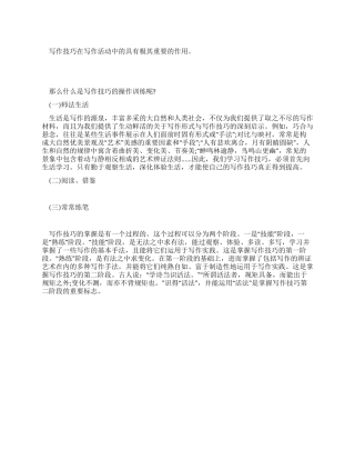 如何训练写作技巧