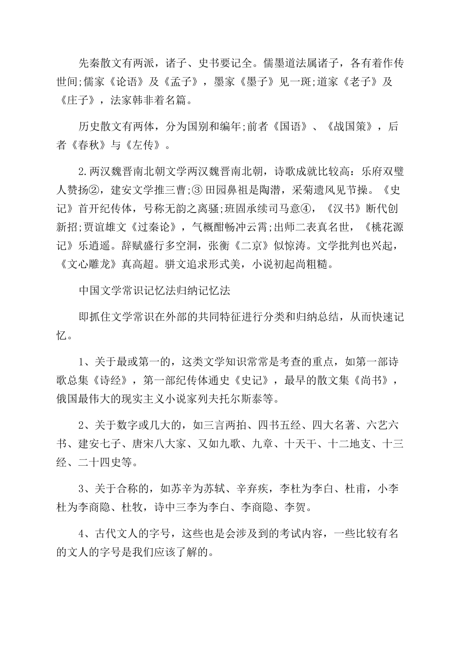 如何记忆中国文学常识_第3页