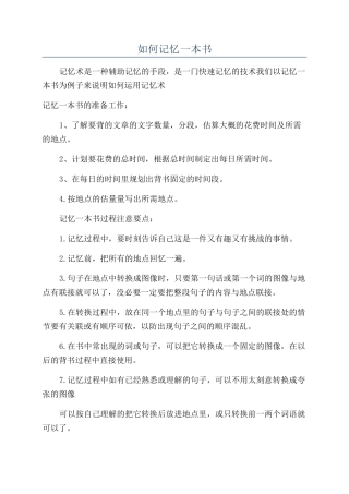 如何记忆一本书
