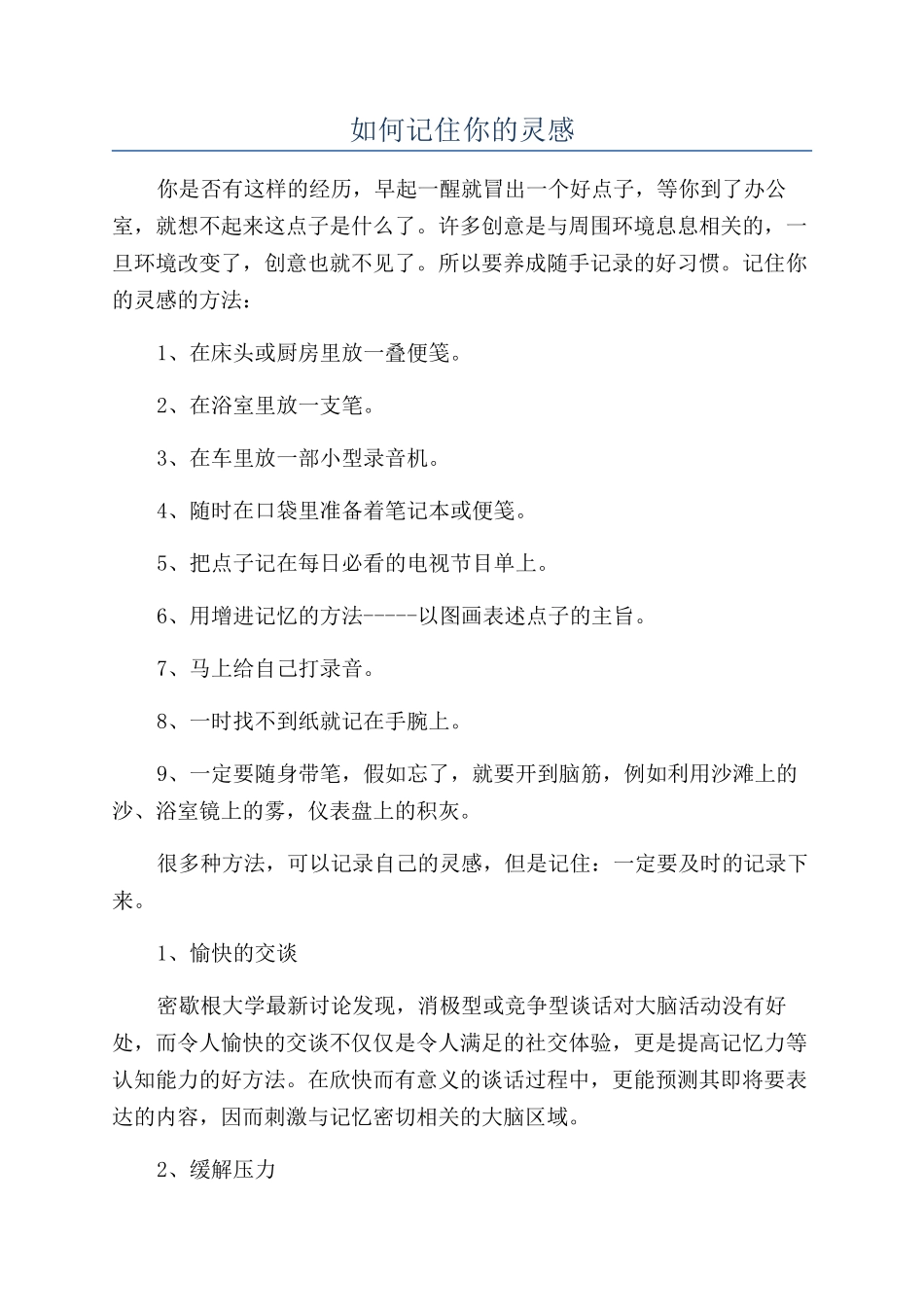 如何记住你的灵感_第1页