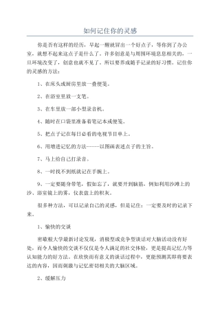 如何记住你的灵感