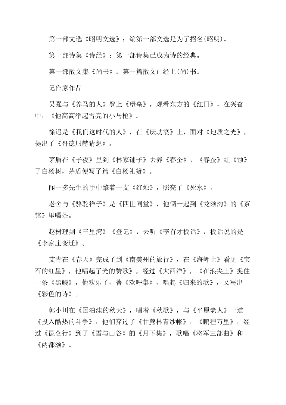 如何记忆文学常识_第2页