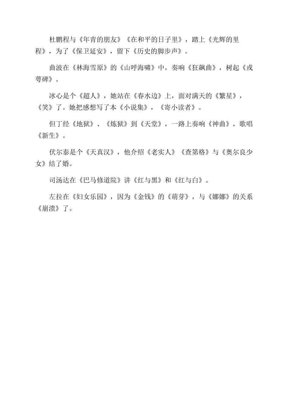 如何记忆文学常识_第3页