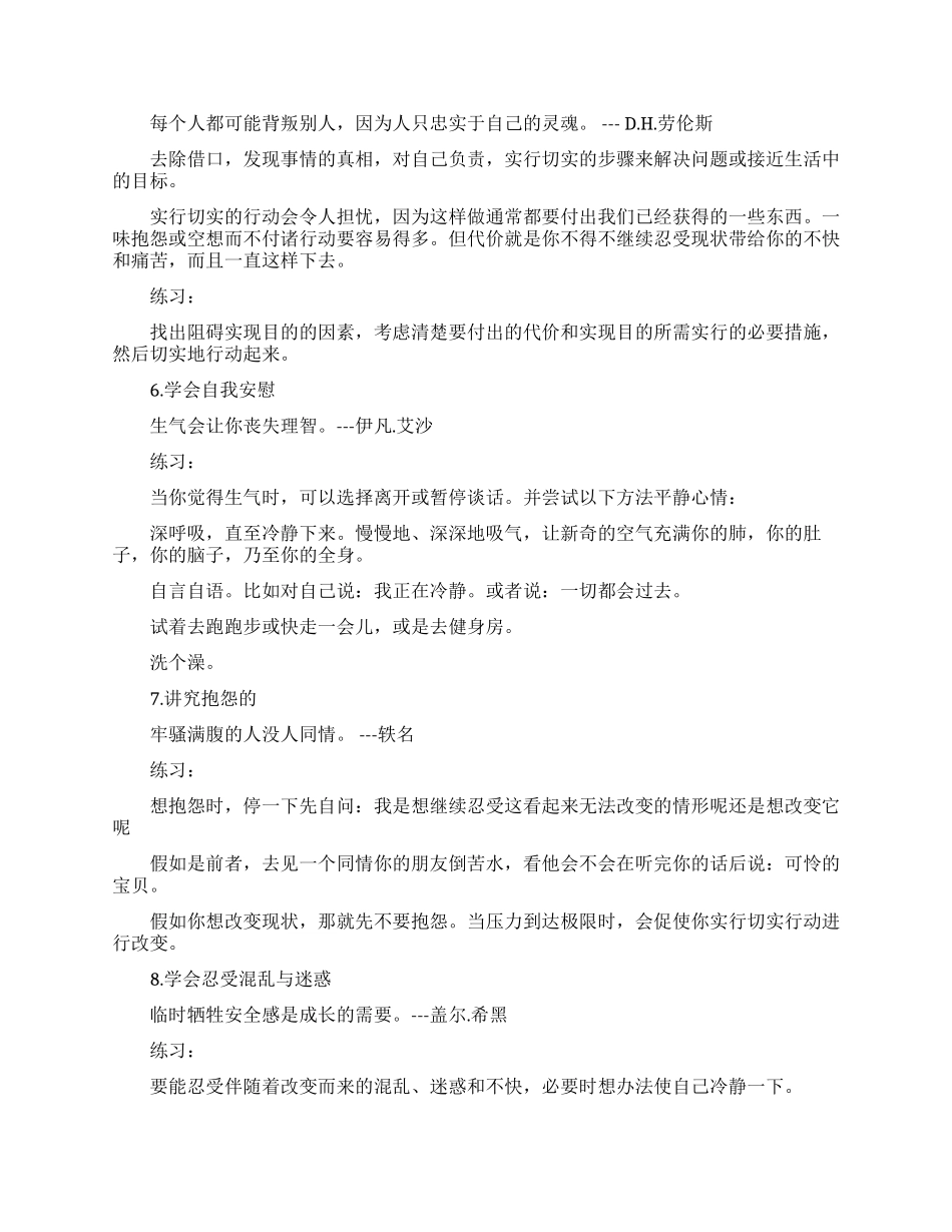 如何训练自身交际情商_第2页