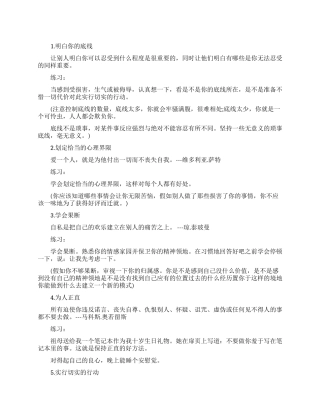 如何训练自身交际情商