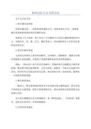 如何记忆文言文的方法
