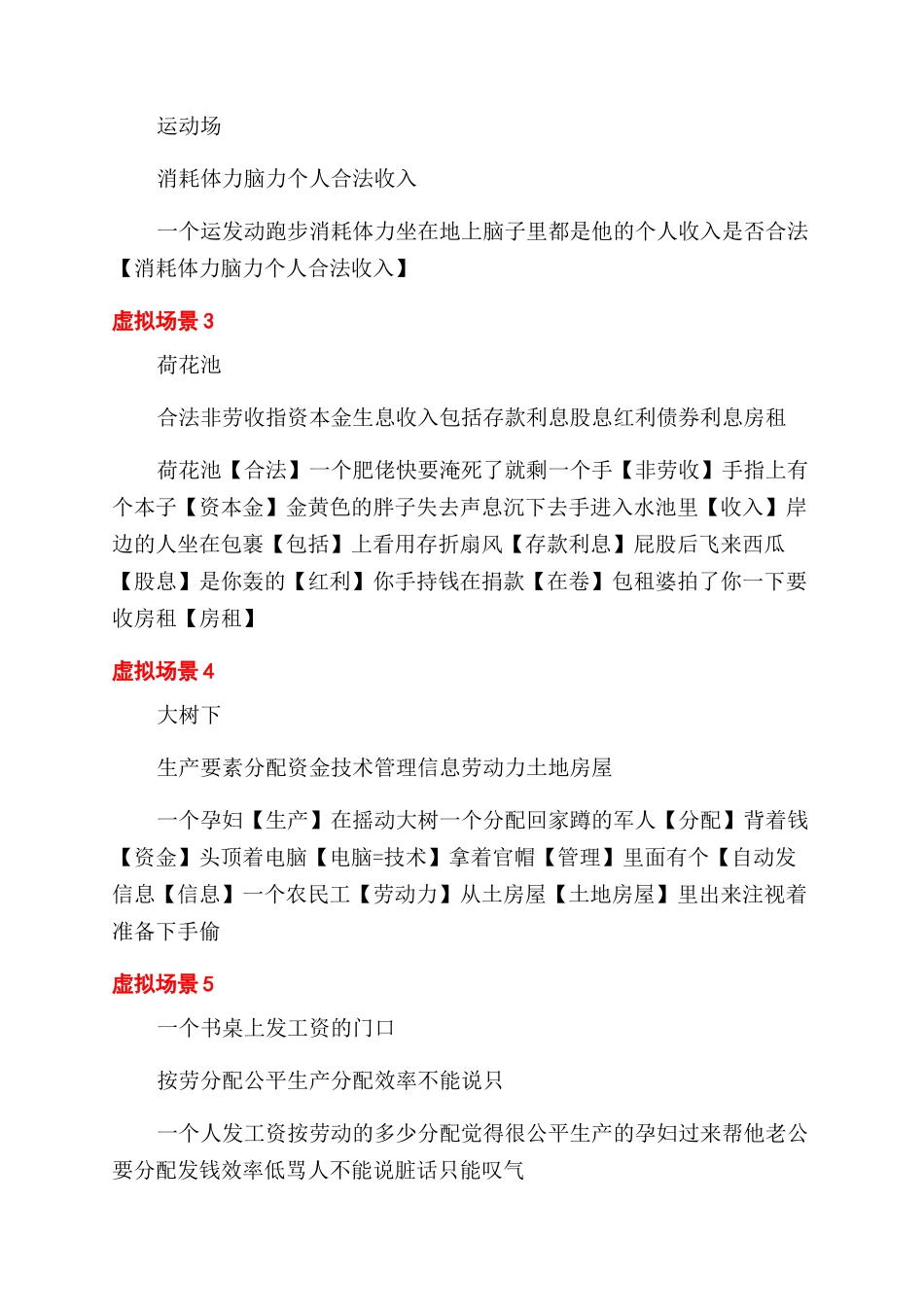 如何记忆文章的方法_第2页