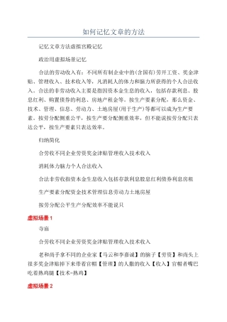 如何记忆文章的方法