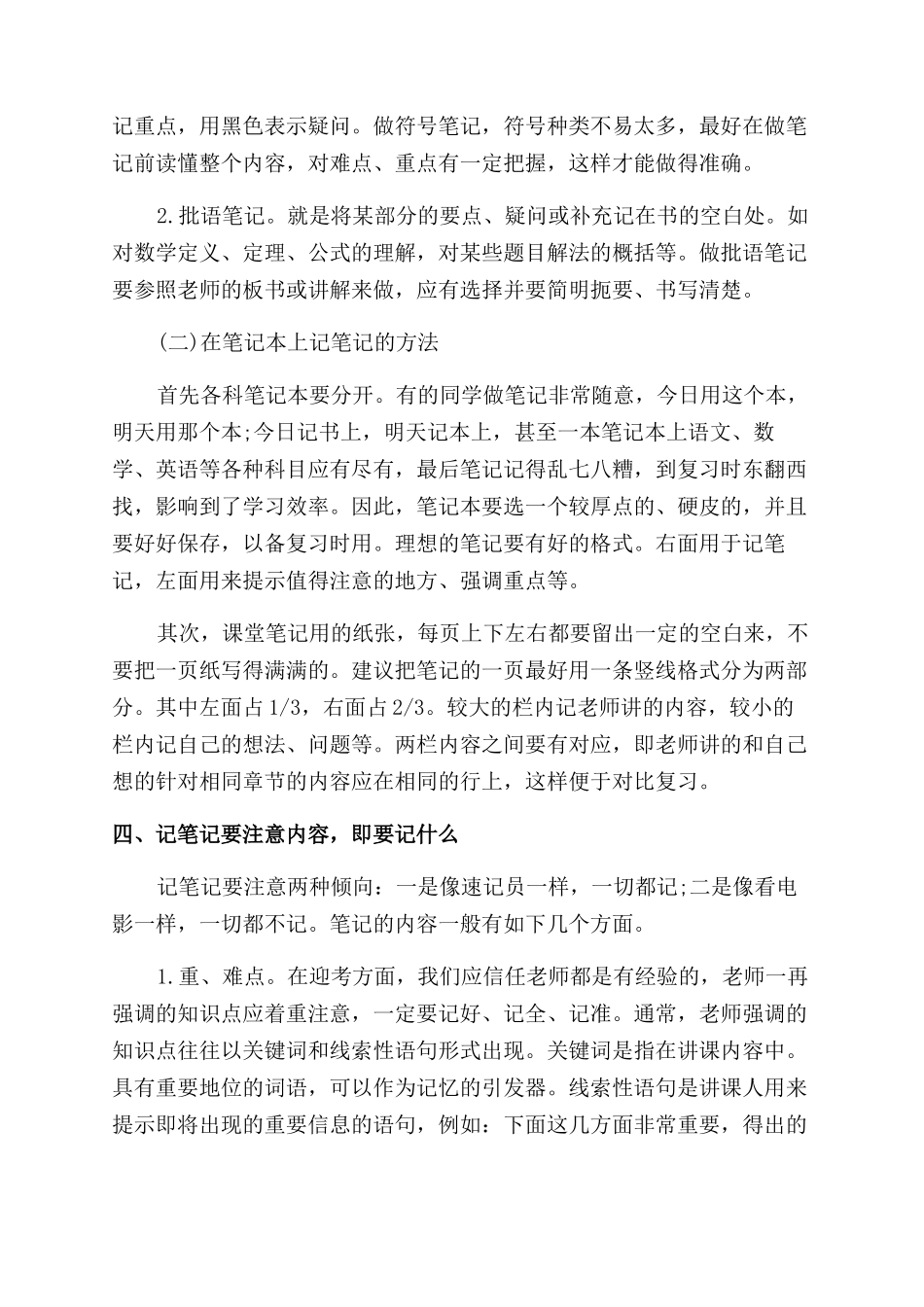 如何记课堂笔记_第2页