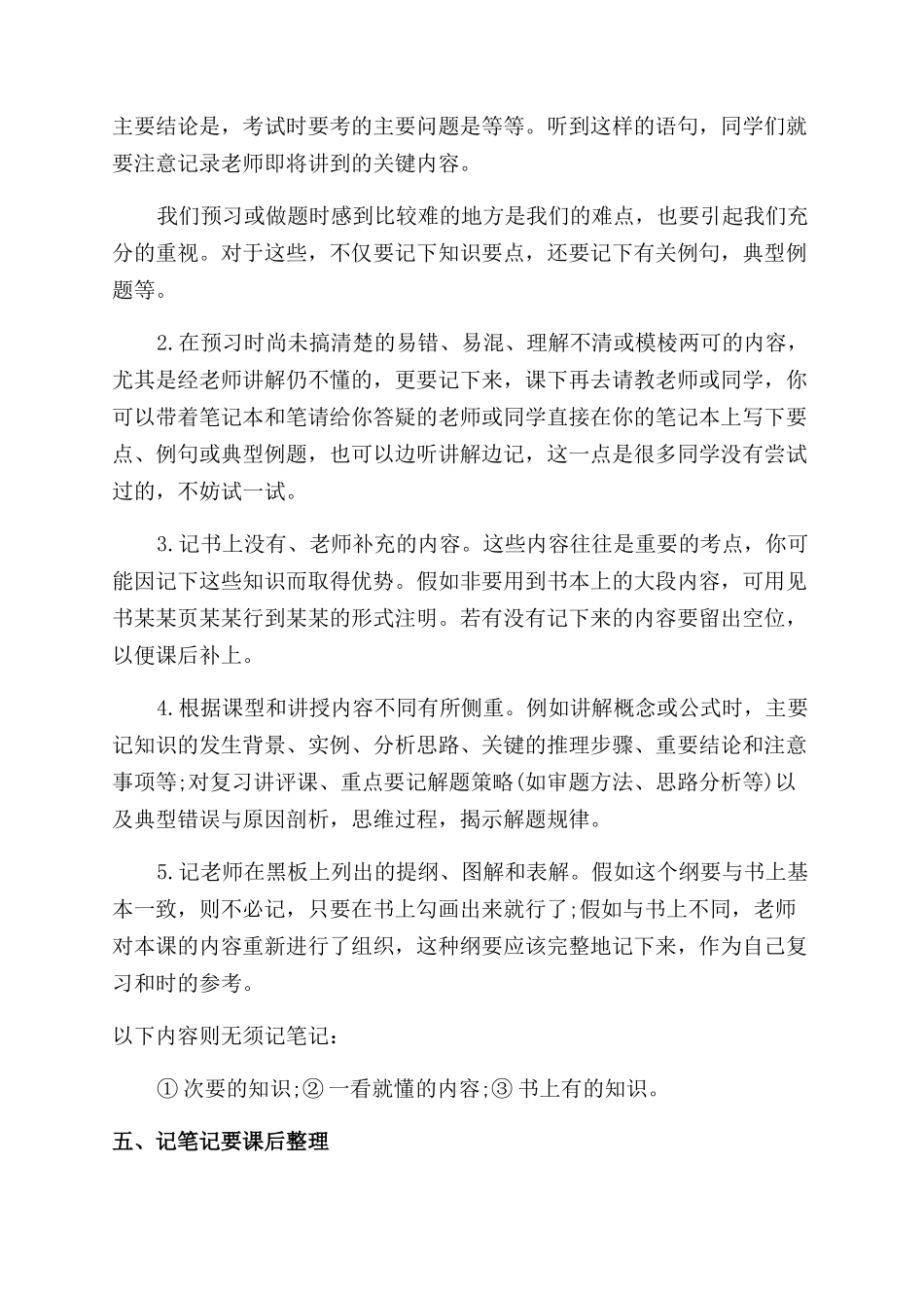 如何记课堂笔记_第3页