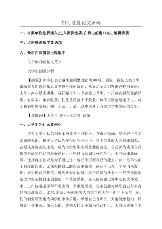 如何设置论文页码