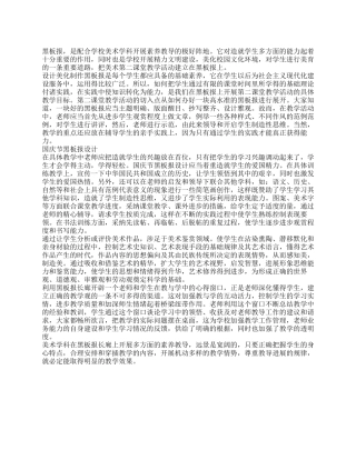 如何设计创作国庆节黑板报