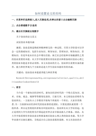 如何设置论文的页码