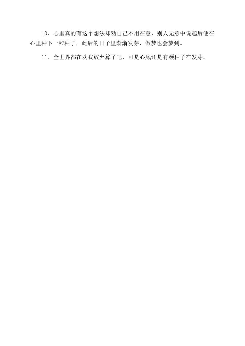 如何评价宝贝种植发芽句子_第2页