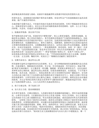 如何设置演讲的兴奋点