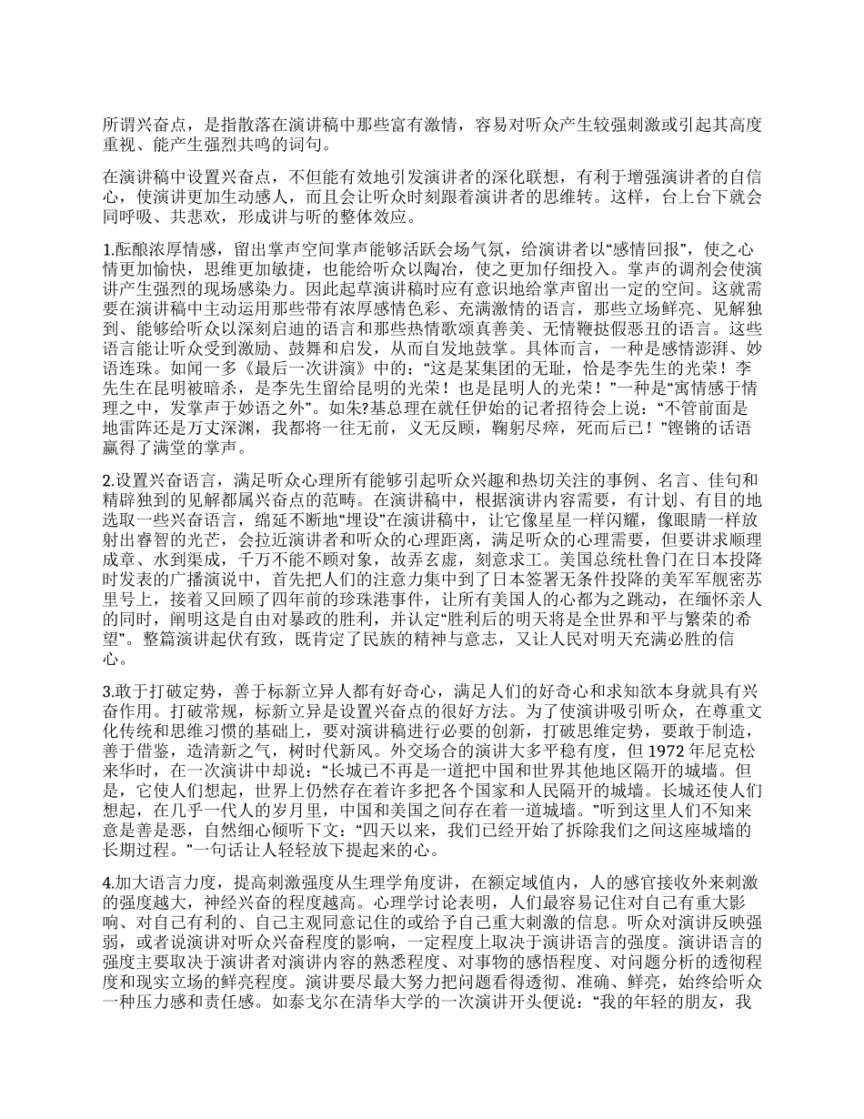 如何设置演讲的“兴奋点_第1页