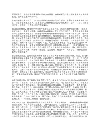 如何设置演讲的“兴奋点