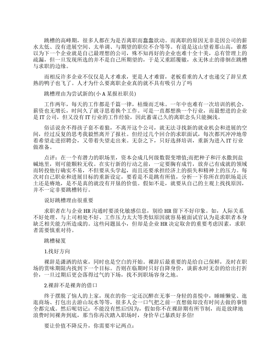 如何说明跳槽理由_第1页