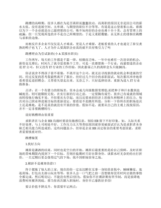 如何说明跳槽理由