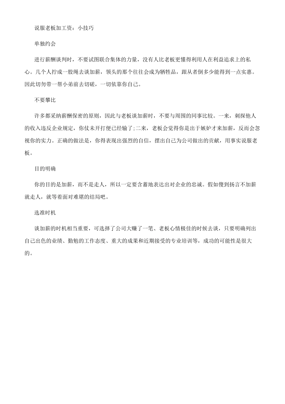 如何说服老板加工资_第2页