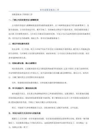 如何说服老板加工资