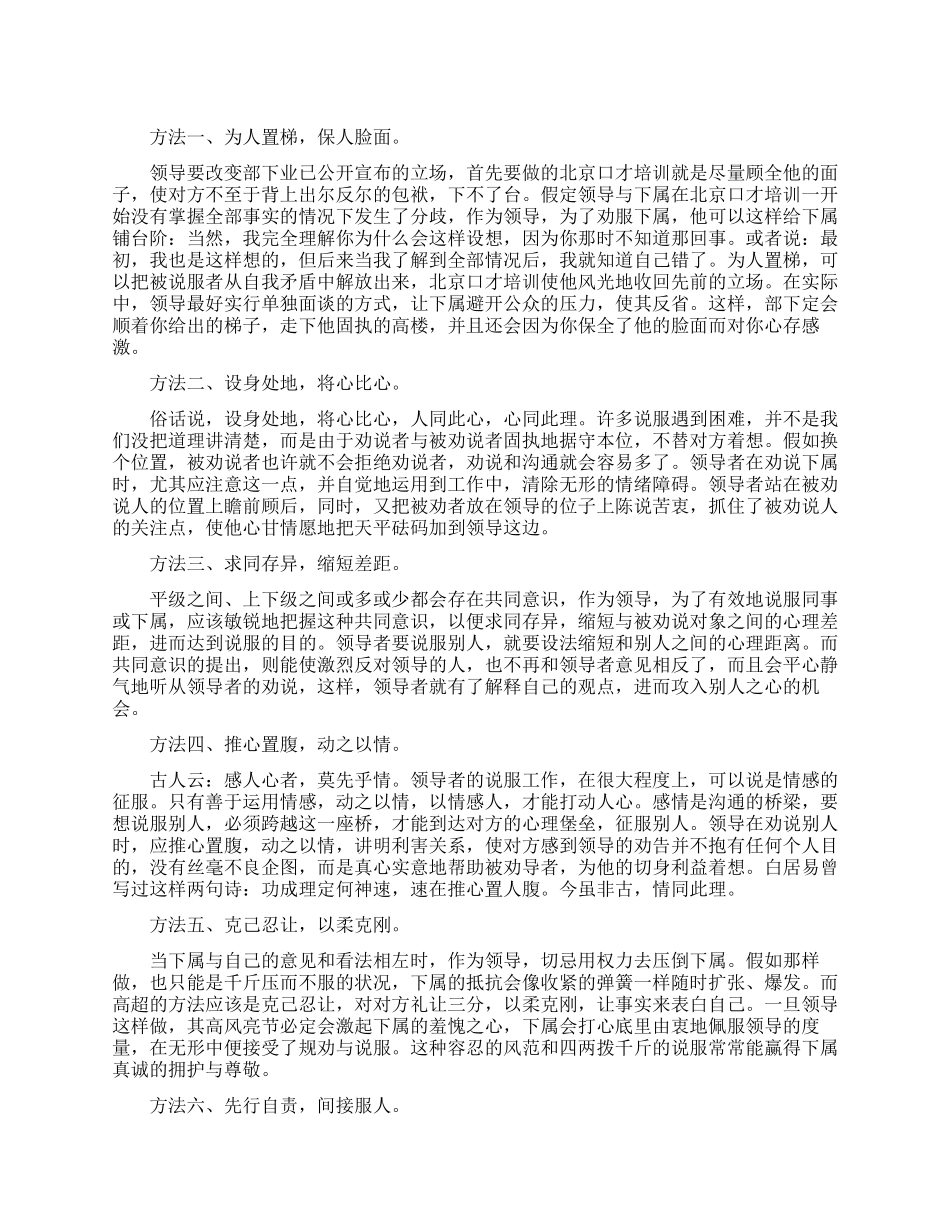 如何说下属才肯听_第1页